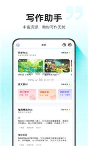 小猿作文批改app