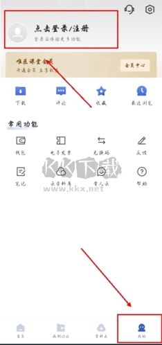 唯医骨科app怎么注册图片1