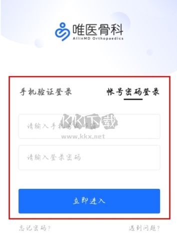 唯医骨科app怎么认证图片1