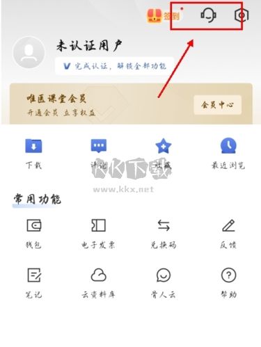 唯医骨科app怎么咨询图片1