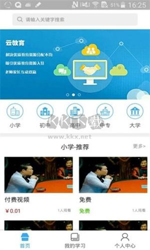 皖教云免费版