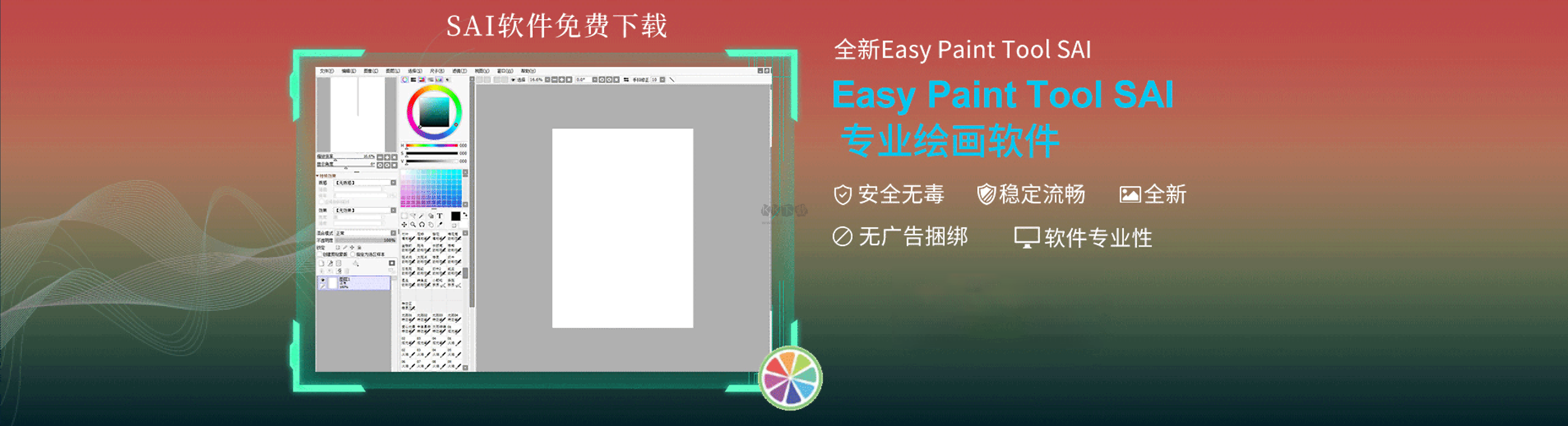 paint tool sai电脑版