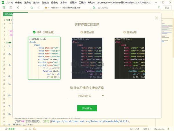 hbuilderx(Web开发工具)