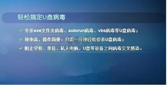 u盘杀毒专家官网版