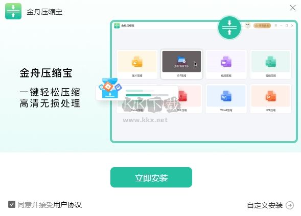 金舟压缩软件全新版