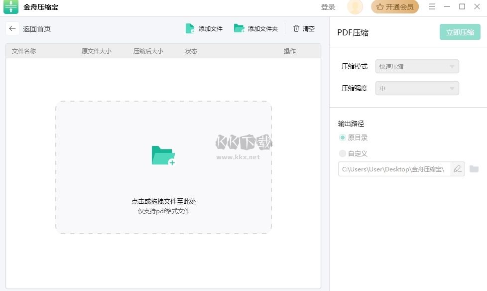 金舟压缩软件全新版