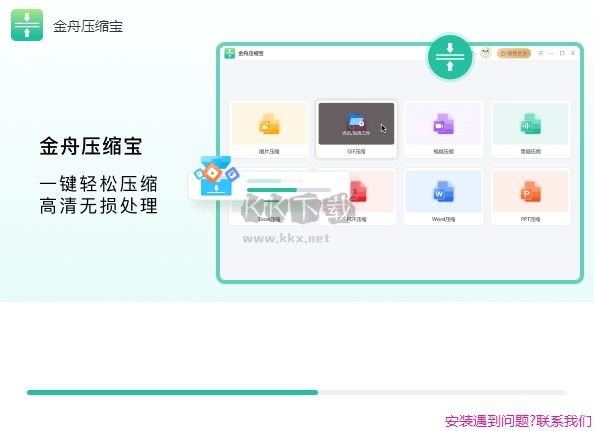金舟压缩软件全新版
