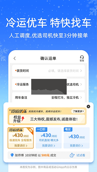 运满满冷运官网版