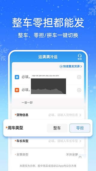 运满满冷运官网版