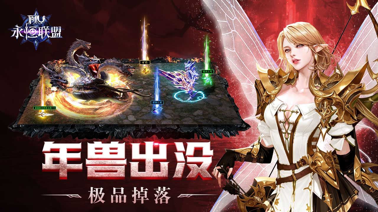 永恒联盟