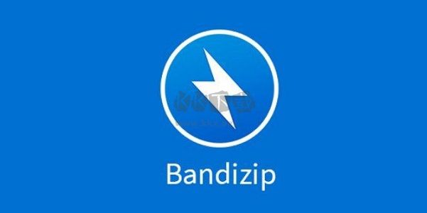 BandiZip压缩软件官方版