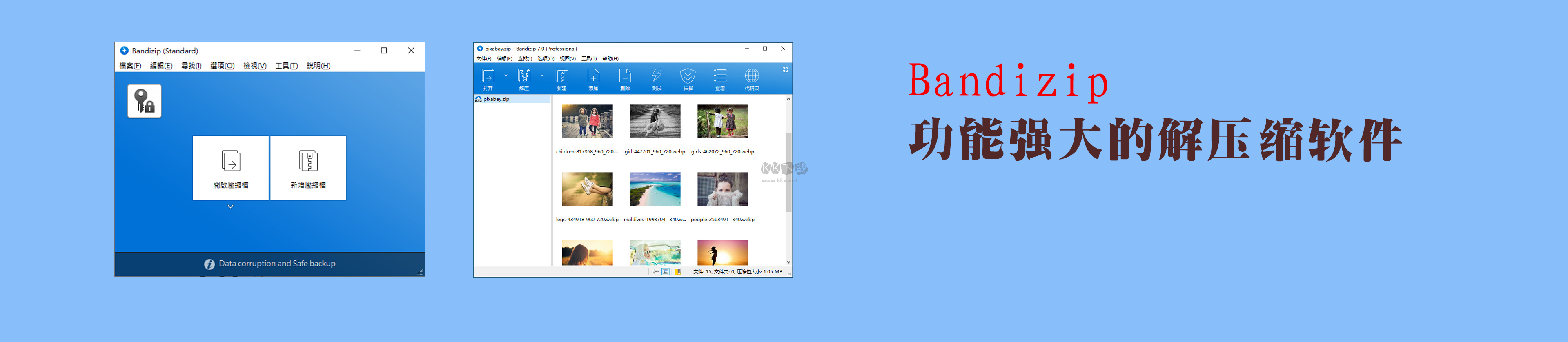BandiZip压缩软件官方版