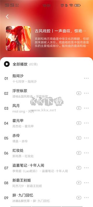 遇见音乐app官网版