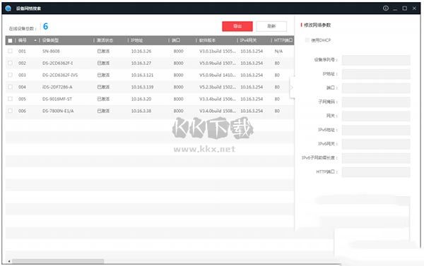 海康sadp(设备网络搜索工具)