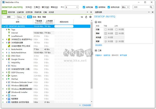 NetLimiter 4 pro(网络流量监控)