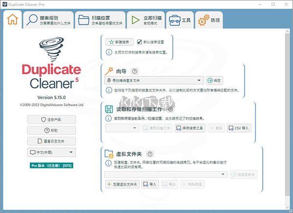 duplicate cleaner pro 5 最新版