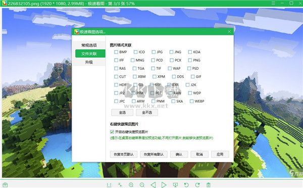 极速看图电脑版