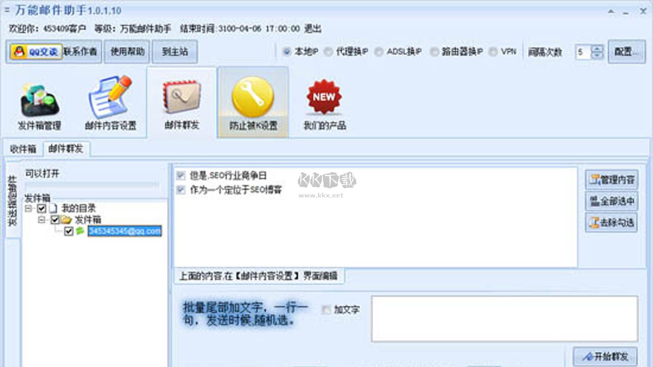 万能邮件助手官网版