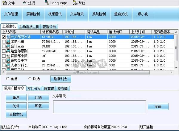 掌控局域网官方正版