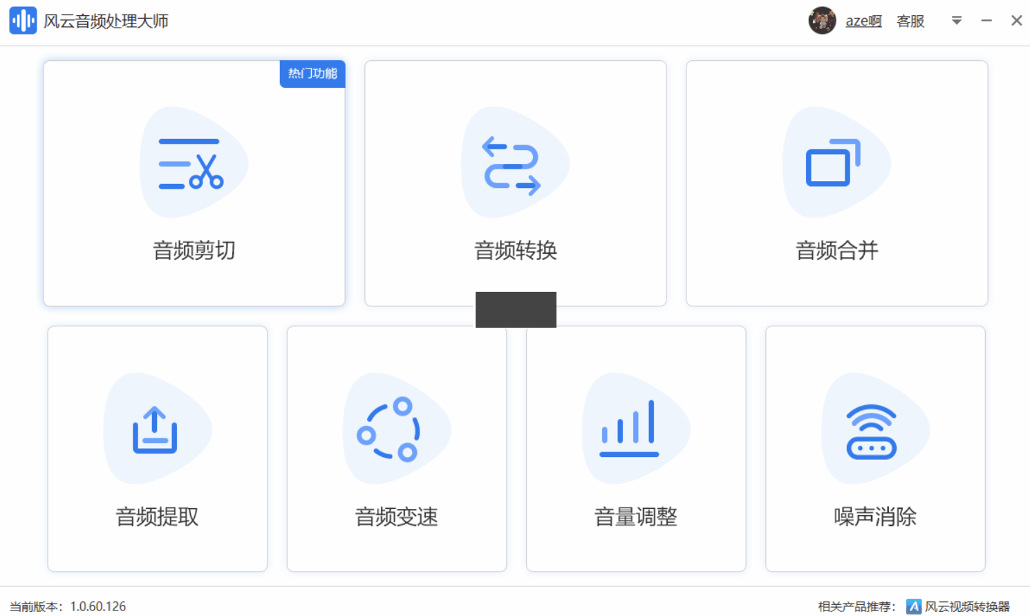 风云音频处理大师破解版