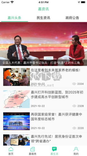 我的嘉兴app最新版本软件功能