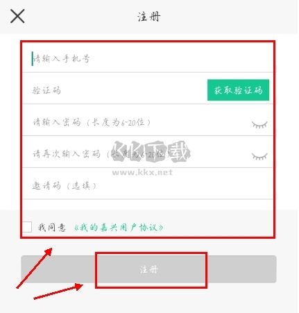 我的嘉兴app怎么注册图片2