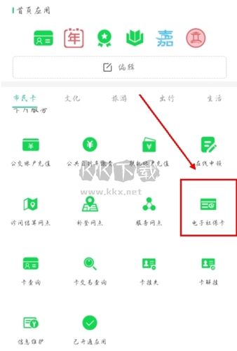 我的嘉兴app如何绑定家人的社保卡图片2