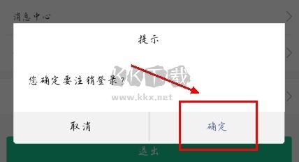 我的嘉兴app如何注销图片3