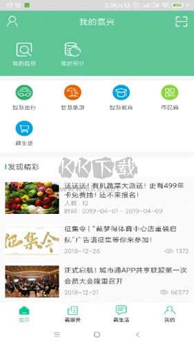 我的嘉兴app官网版