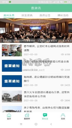 我的嘉兴app官网版