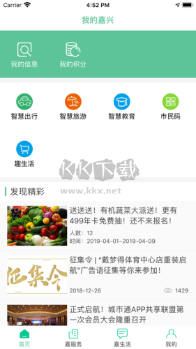 我的嘉兴app官网版