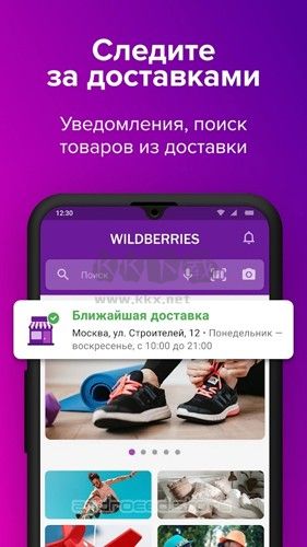 Wildberries app(电商购物)