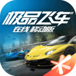 极品飞车免费版 破解版