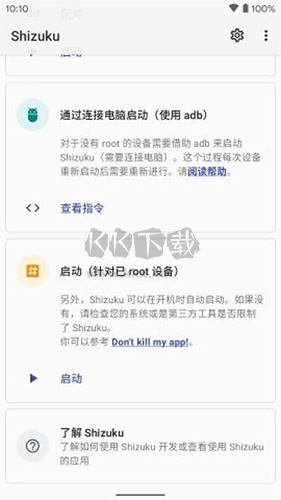 shizuku应用管理app2