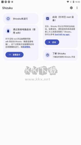 shizuku应用管理app3
