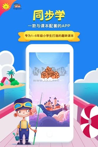 同步学app