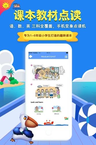 同步学app