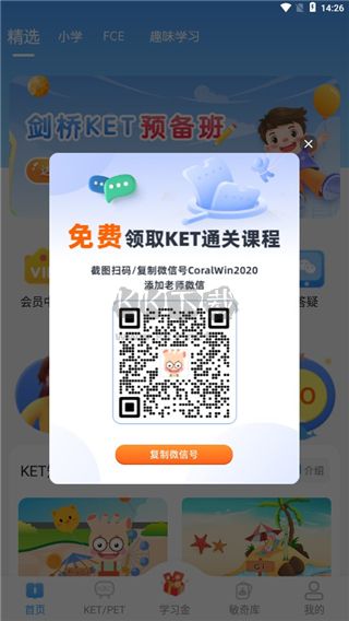 剑桥KETPET英语绿色版