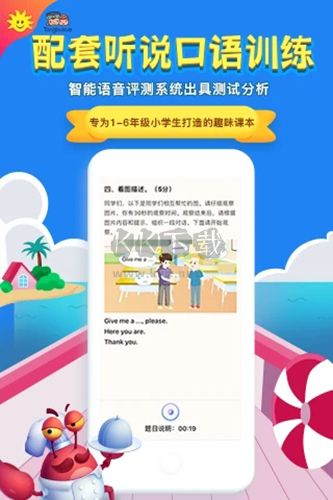 同步学app