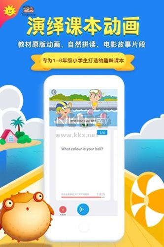 同步学app