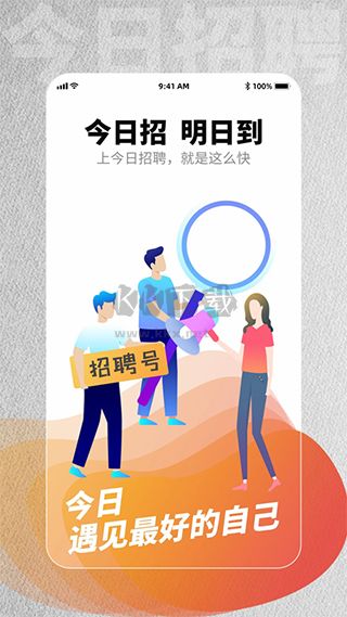 今日招聘最新版