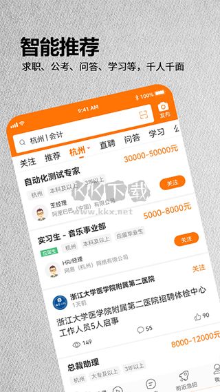 今日招聘最新版