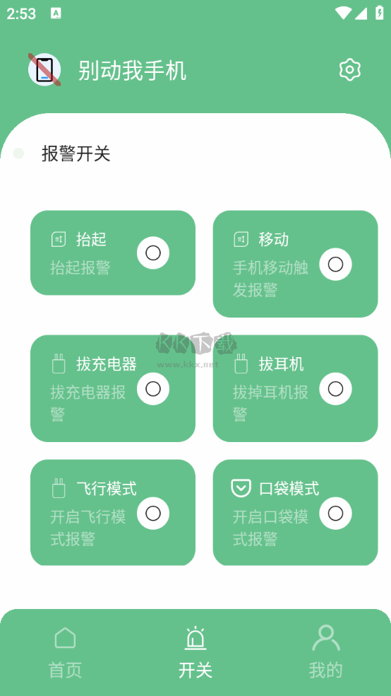 别动我手机安卓版