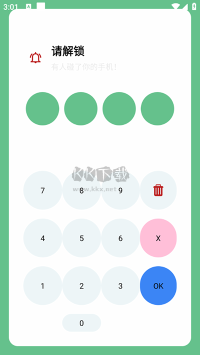 别动我手机安卓版