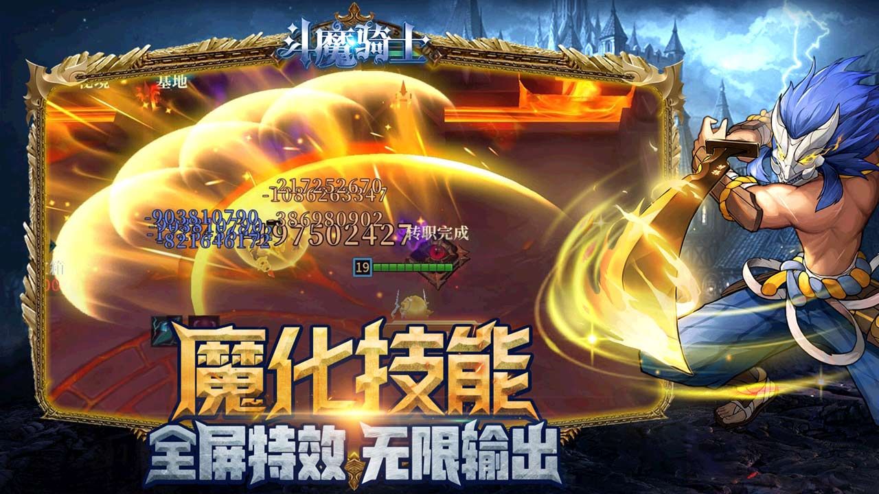 斗魔骑士