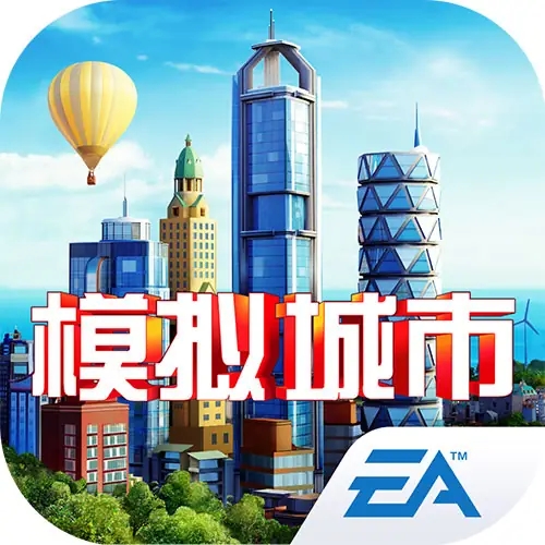 模拟城市我是长免费版 v1.3.2安卓版