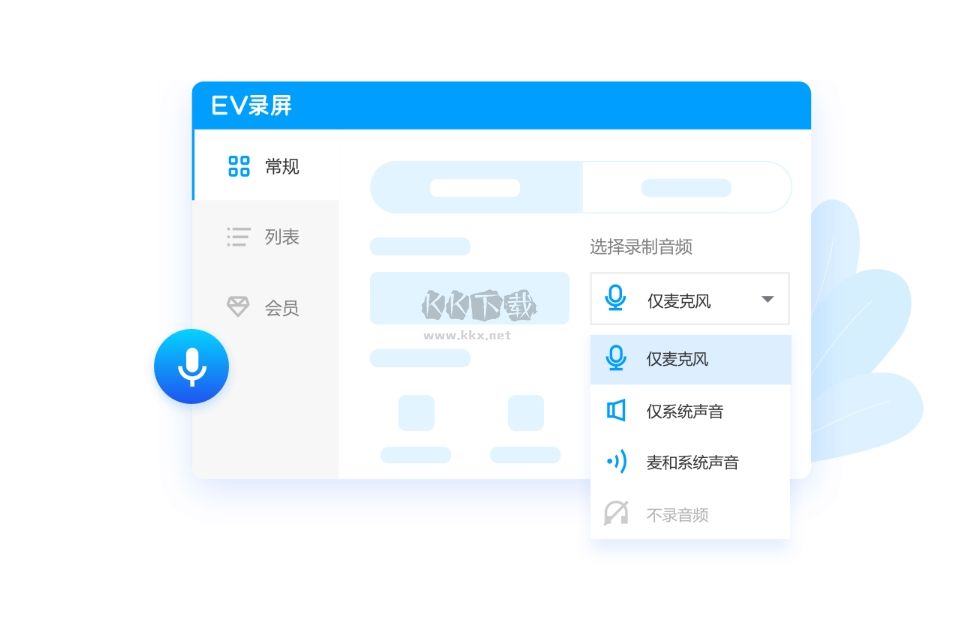 EV录屏截图