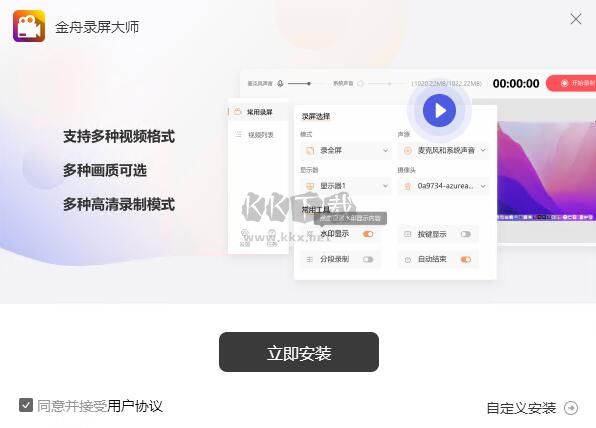 金舟录屏大师截图