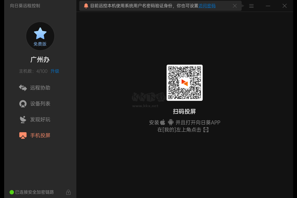 向日葵远程控制(个人版)