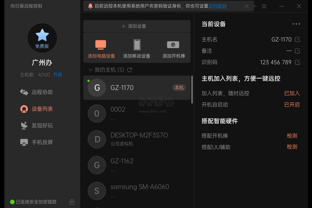 向日葵远程控制(个人版)